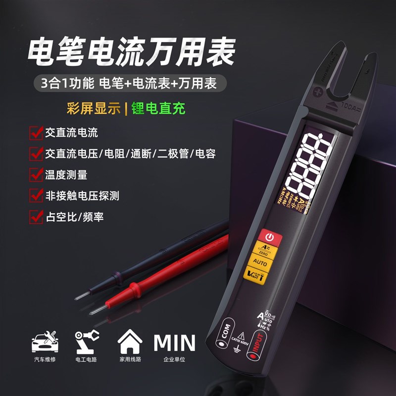 交直流电流自动检测钳形电流电笔万用表数字X高精度充电式