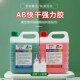 青红ab胶水强力胶大瓶装 二合一专用焊接胶高强度防水环氧树脂丙烯