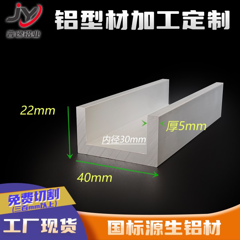 槽铝40*22*5mm槽铝型材 内径30mBm铝槽U型槽铝40x22x5mm凹槽铝型