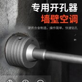 墙壁开孔器混凝土砖墙空调油烟机管穿墙干钻打孔扩孔电锤冲击钻头