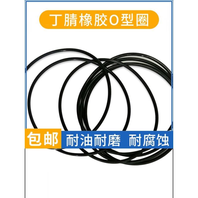 丁腈O型圈线经7内径720/730/740/750/760/770密封圈件