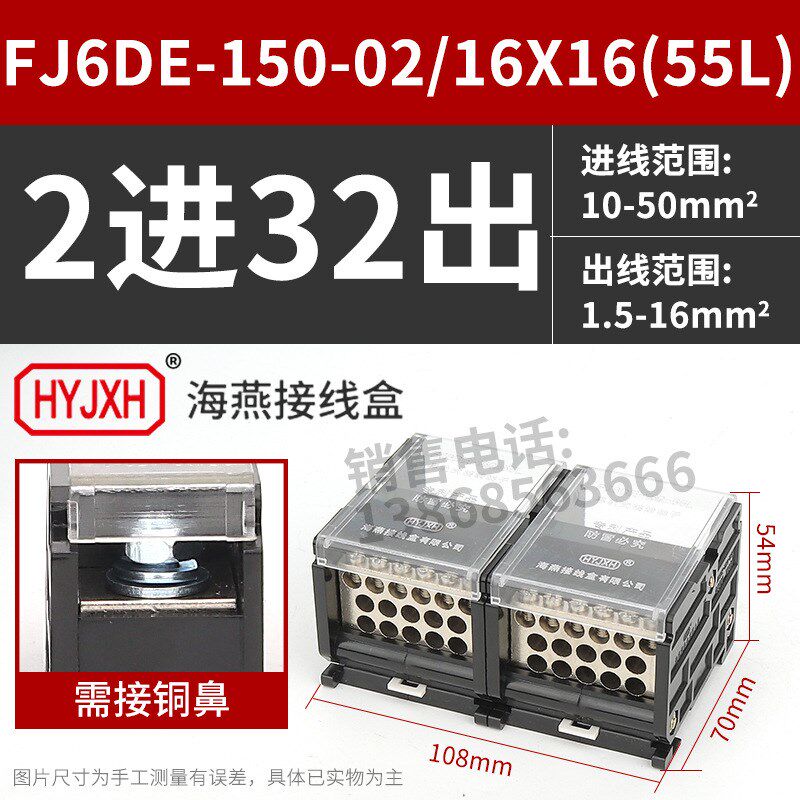 海燕FJ6DE-150-02/16X16(55L)二进三十二接线端子导轨式分线器盒