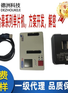 合泰e-WriterPro烧写器 台湾HOLTEK 单片机集成电路 代客烧录