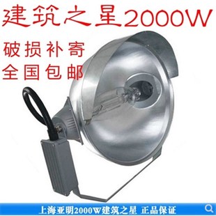 上海亚明建筑之星塔吊灯2000W亚明镝灯2000W金卤灯投光灯工地大灯