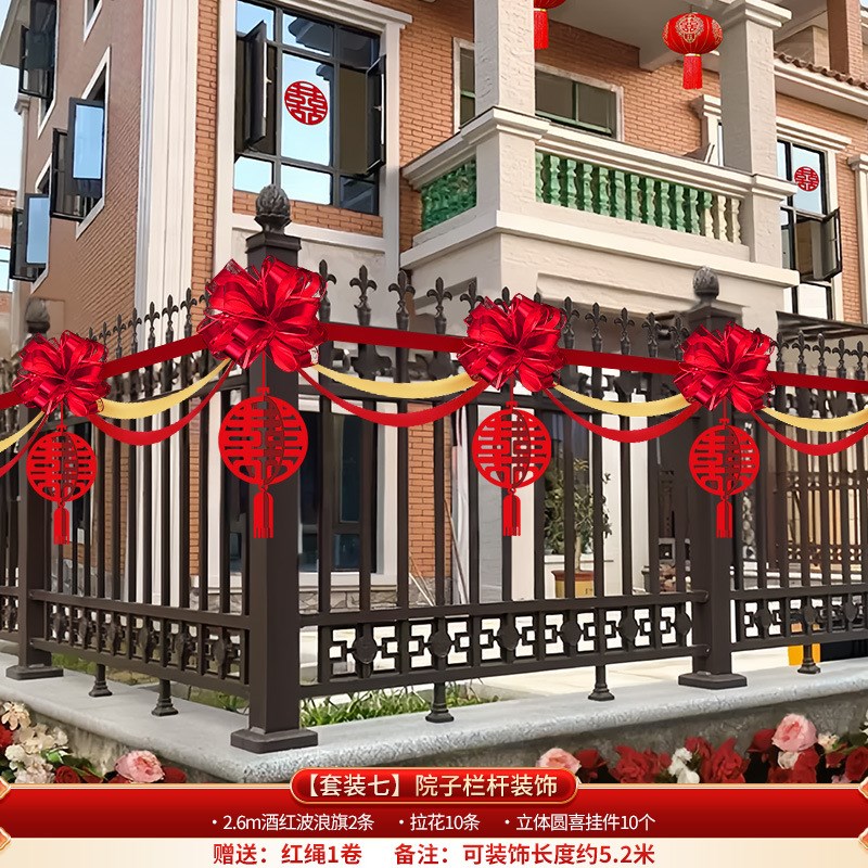 婚礼农村院子男方婚礼庭院围栏阳台楼梯扶手拉花装饰婚房布置套装