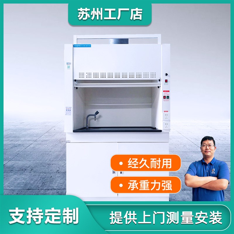 通风柜实验室全钢通风橱源头排风柜器材排风柜落地抽风柜