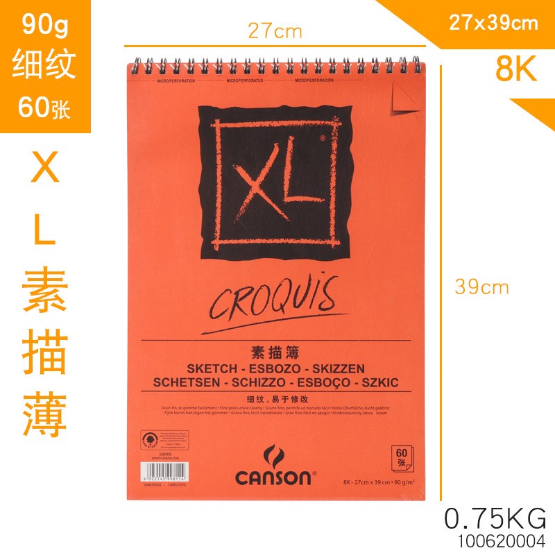法国Canson康颂XL素描本8k16K美术绘画水溶彩铅创意本空白素描纸
