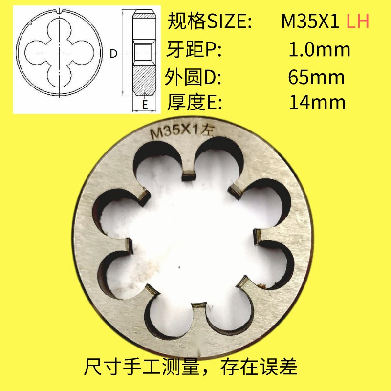 圆板牙扳丝M31M32M34M35x3.5 3 2.5 2 1.75 1.5 1.25 1正反扣右左