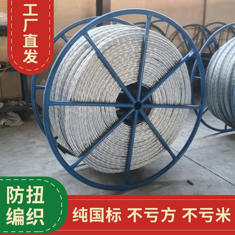 防扭钢丝绳电力牵引绳绞磨机拉电缆不旋转拉线绳无扭钢丝绳
