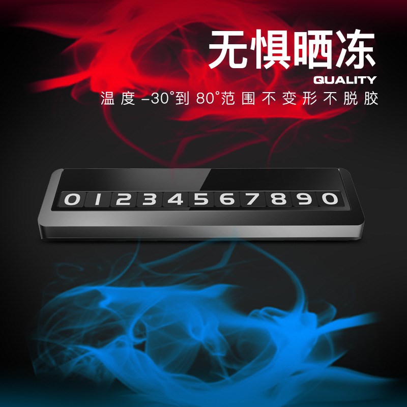 汽车临时停车牌车内创意金属挪车电话牌车载夜光移车号码摆件装饰