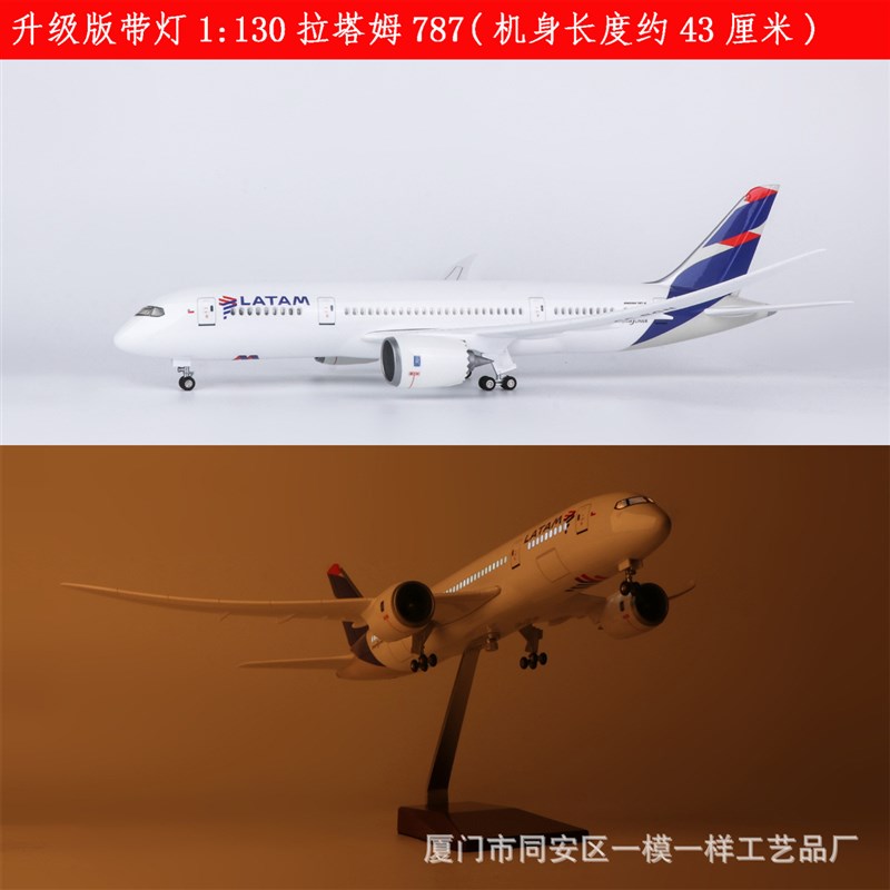 带轮子带灯智利拉塔姆拉美航空787仿真民航客机飞机模型摆件LATAM