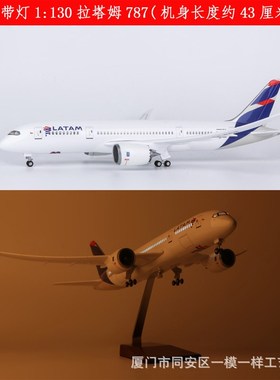 带轮子带灯智利拉塔姆拉美航空787仿真民航客机飞机模型摆件LATAM