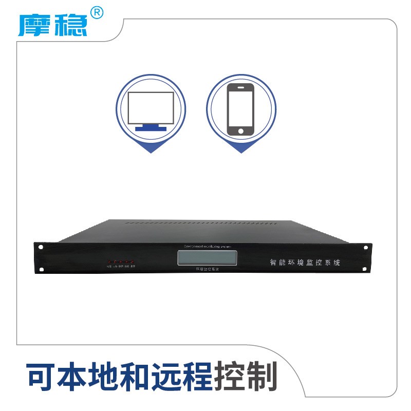 档案馆库房环境监控系统机房监控主机实时数据监测远程报警3D显示