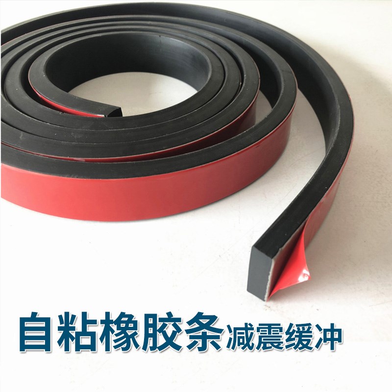 自粘橡胶条玻璃减震垫缓冲条防滑垫片止震橡皮条门缝密封扁条防风