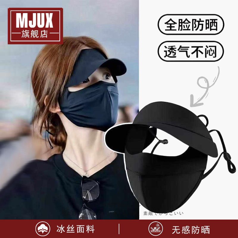 无印赵露思同款黑胶防晒面罩女夏