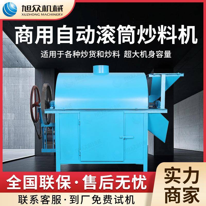 商用滚筒式炒货机燃气加热花生瓜子板栗炒料机全自动大产量炒货机