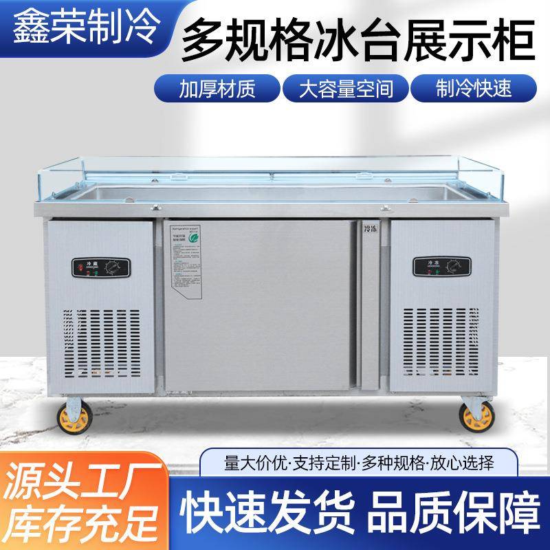 海鲜冰台展示柜水果熟食凉菜冷藏保鲜柜卤菜凉菜冰台保鲜点菜柜