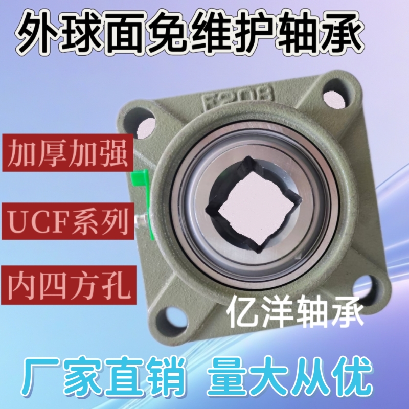 四方孔轴承带铸铁方型座