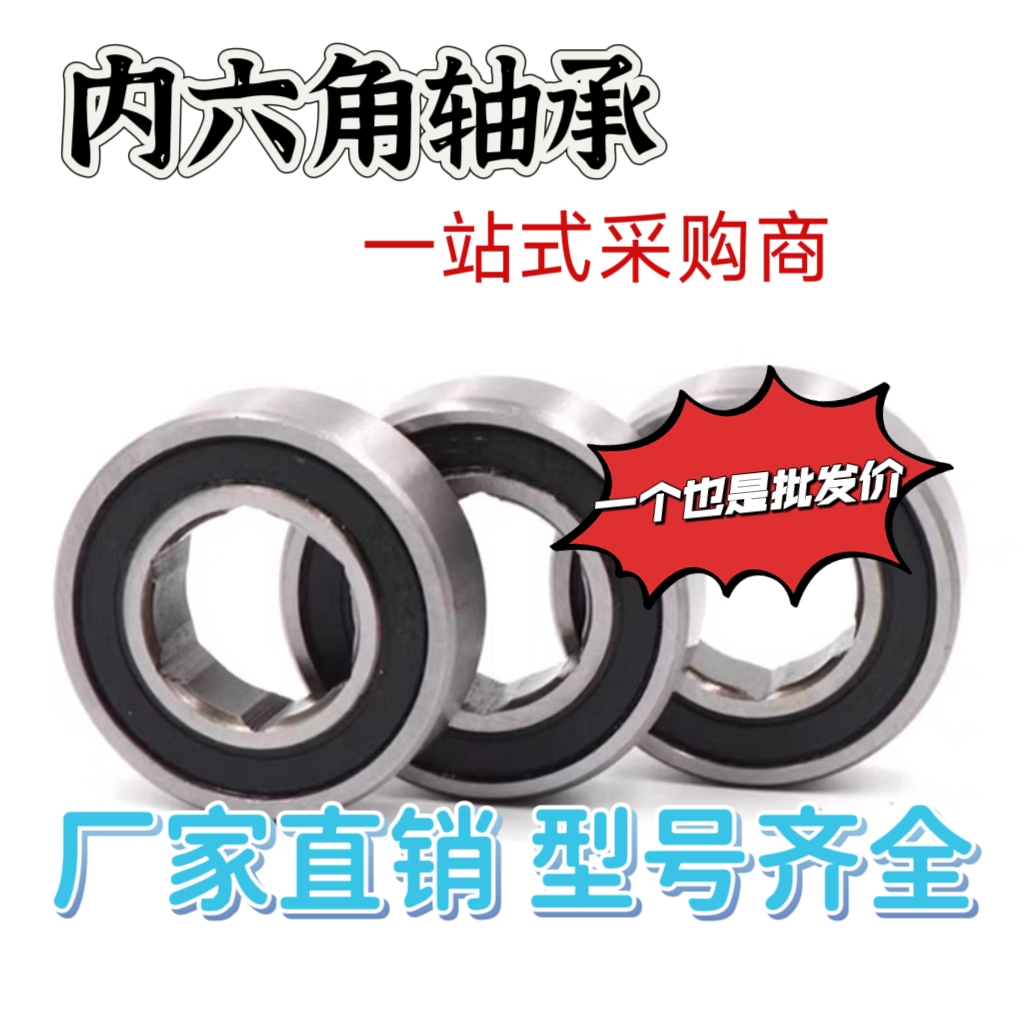 内六角轴承农机播种机专用6003 6004 6005 6203 6204 6205 6206RS