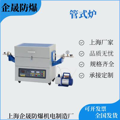 防爆真空管式炉1200℃~1700℃可充惰性气体管式炉真空炉