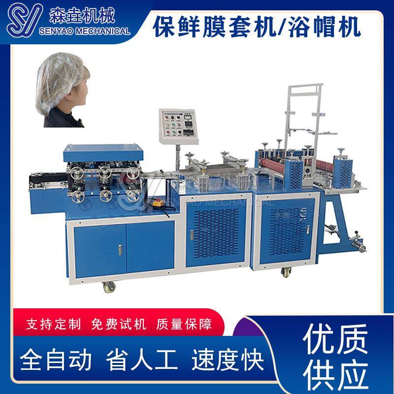 一次性保鲜袋套机器设备全自动高速碗套防尘罩成型机械碗套机无尘