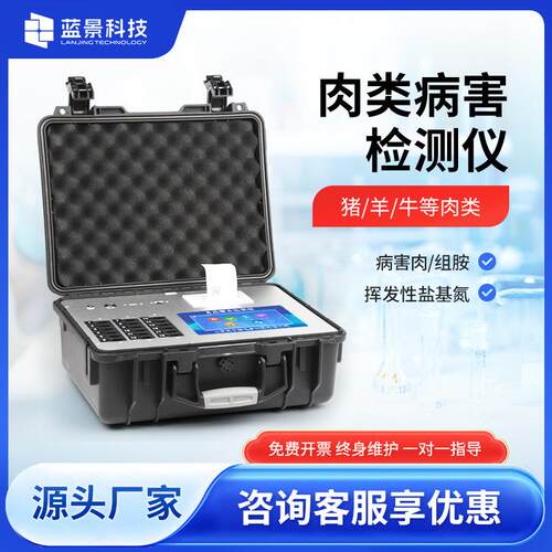 病害肉快速检测仪组胺挥发性盐基氮分析仪肉变质兽药残留检测仪器