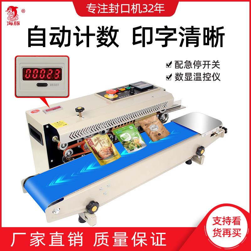 新款计数型自动封口机连续封口机自动薄膜封口机铝箔封口机