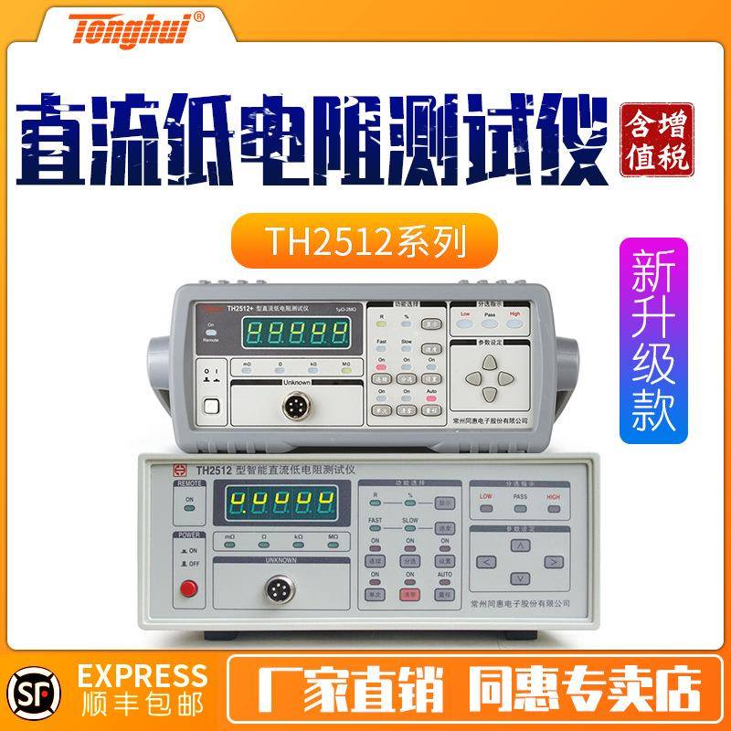 TH2512+/TH2512A+/TH2512B+/TH2511A直流低电阻测试仪