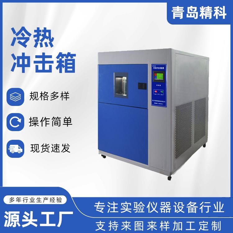 三箱式高低温冷热冲击箱恒温恒湿温度快速循环冲击测试箱冷轧钢