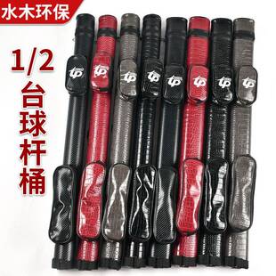 台球配件台球杆袋子台球杆筒美式1/2两节式球杆袋圆形球杆盒