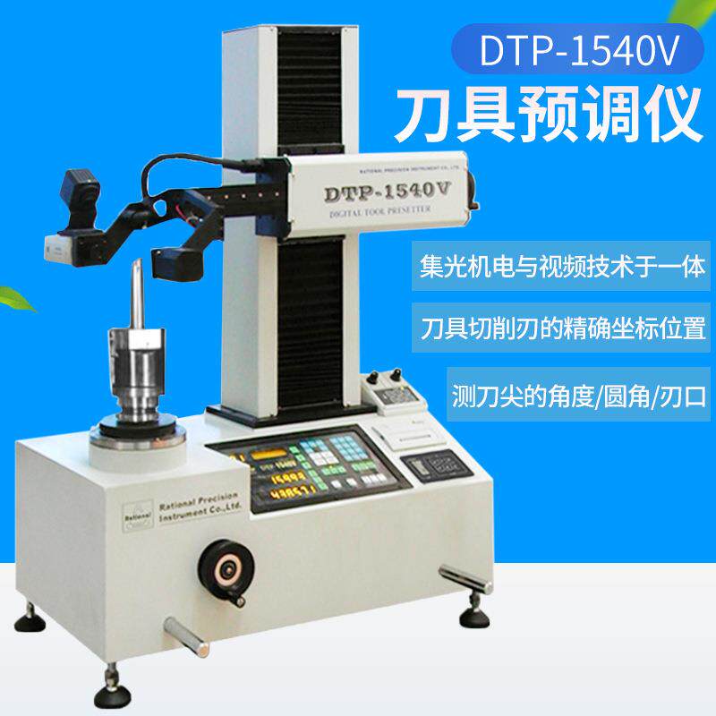 万濠刀具预调仪车床数控机床测量对刀仪DTP-1540V精密测量仪