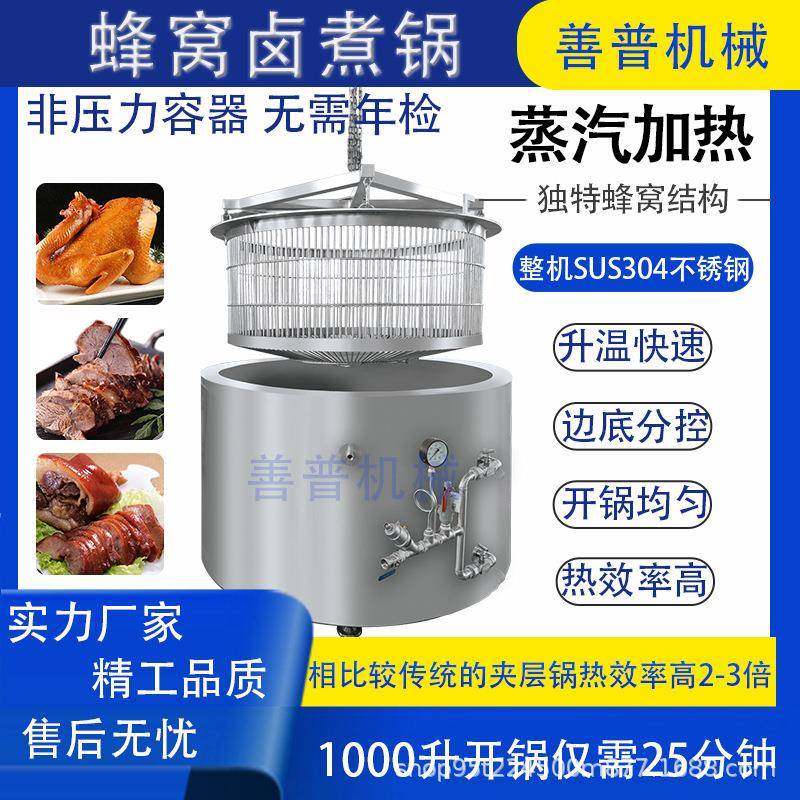 德州扒鸡蜂窝卤煮锅牛肉猪头肉卤煮设备全自动出料大型卤煮锅