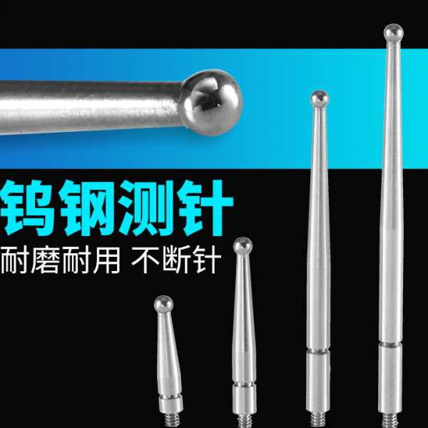 杠杆百分表表头测针千分表小校表针测针红石测头钨钢三丰量具用