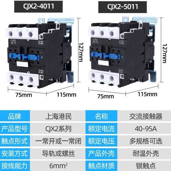 交流接触器380vCJX2-4011 3210 2510 9511 1210三相36v380v 220v