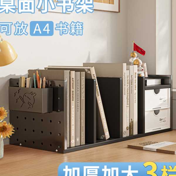 桌面小书架洞洞板收纳盒简约书桌架子书立整理置物架公桌收纳架