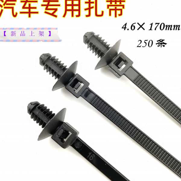 SLN321汽车线束固定尼龙螺纹头扎带4.6*170mm螺丝头修车卡扣收纳