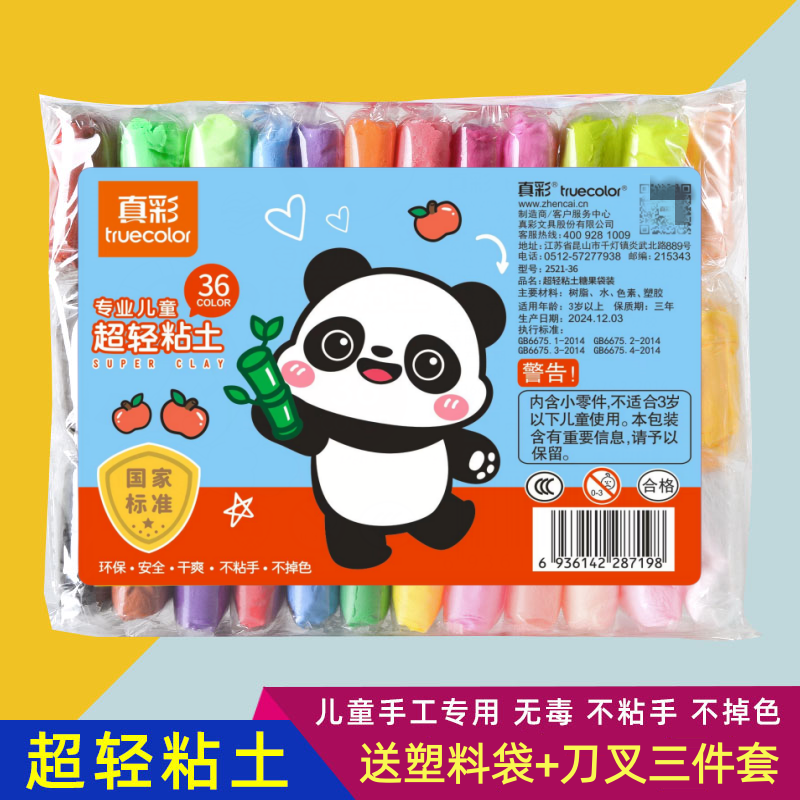 真彩超轻粘土小学生彩泥玩具套装
