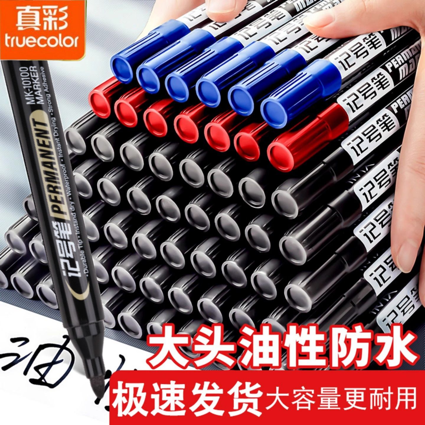 真彩记号笔防水防油不掉色大头笔