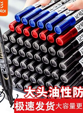 真彩记号笔黑色粗头勾线笔油性笔防水防油不掉色油性大头笔大容量工地物流快递办公专用笔加粗红色蓝色马克笔