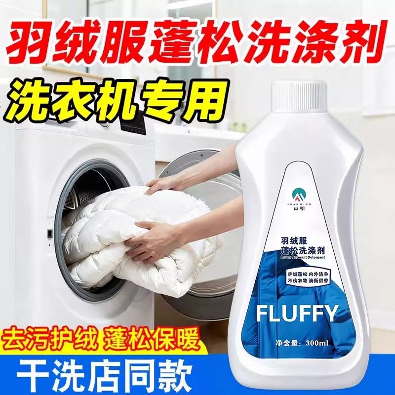 欧盟羽绒服蓬松洗涤剂水洗机洗专用防结块去污渍油污柔软清洁神器,收纳整理,护洗袋,淘宝优惠券,粉丝福利购,淘宝优惠卷