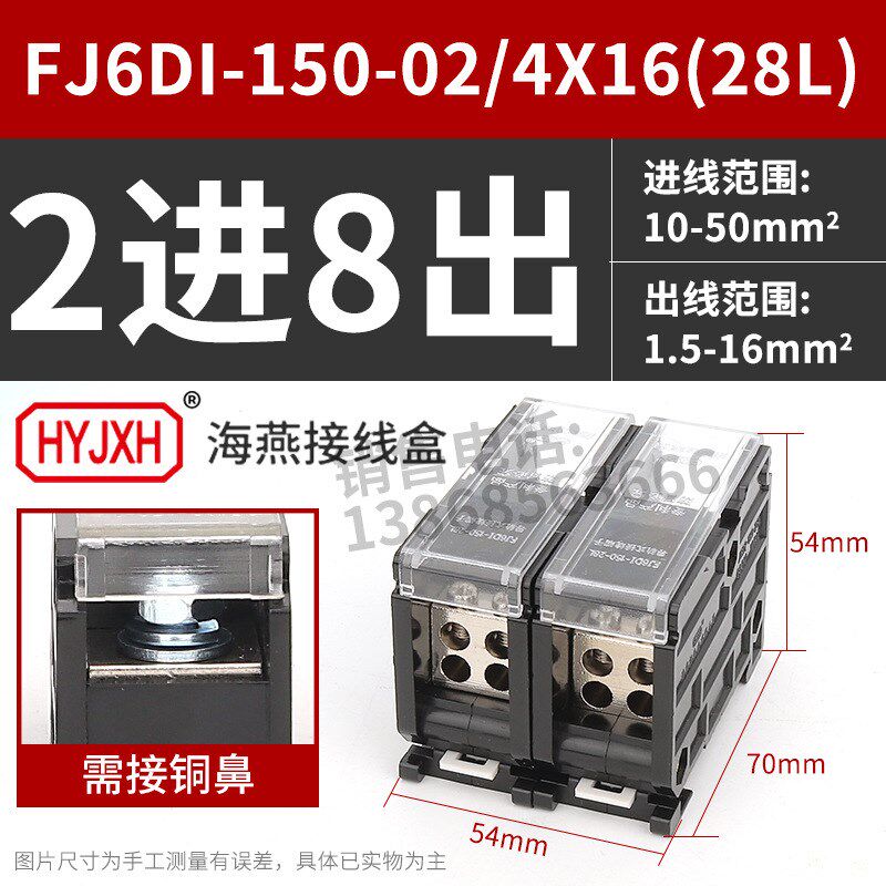 海燕FJ6DI-150-02/4X16(28L)二进八接线端子150A导轨式分线器盒