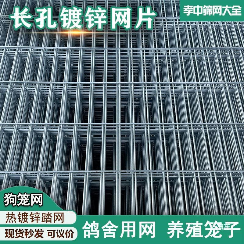 镀锌铁丝网片长孔热镀锌鸽舍狗笼踏网养殖围栏网格网加密钢丝网栏