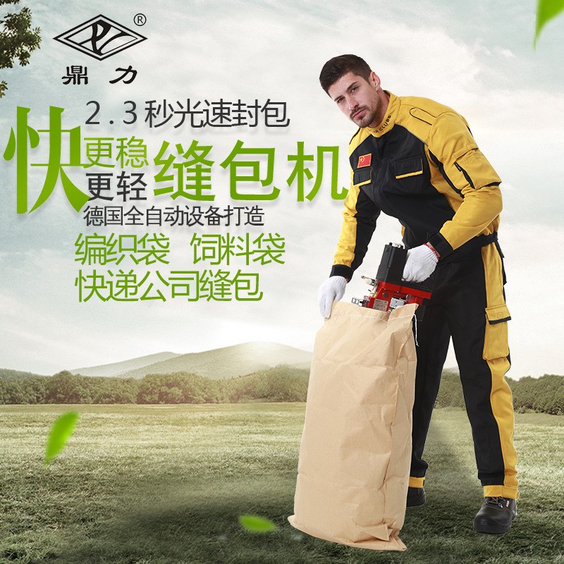 飞人牌GK9-18A双线快速电动手提缝包机封包机封口机编织袋打包机