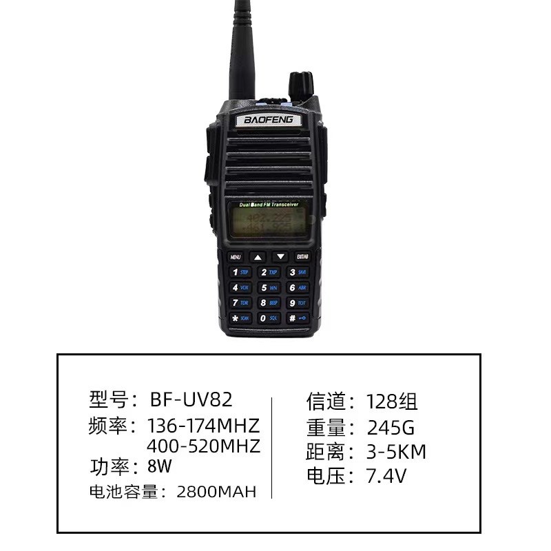 宝锋对讲机UV82大功率8W民用无线手持机手持户外远距离厂家
