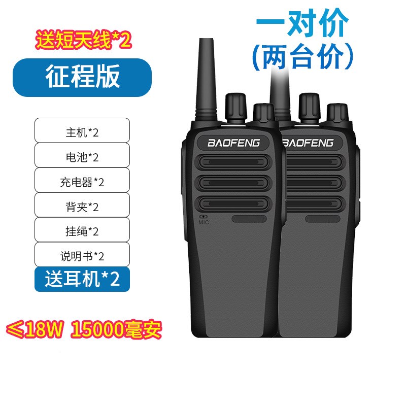 宝锋888s对讲机一对大功率户外机峰小型手台民用迷你手持对讲器