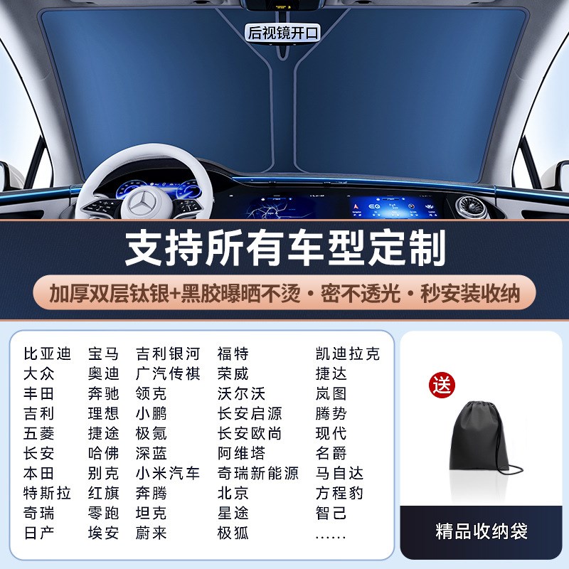 适用问界M9/M7/M5适用智界R7/S7享界S9前挡遮阳板防晒隔热遮阳挡