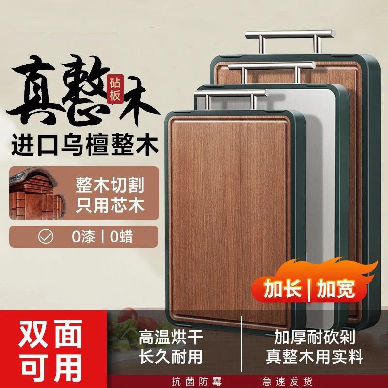 檀木不锈钢双面菜板防霉厨房家用实木砧板加厚粘板切菜板案板