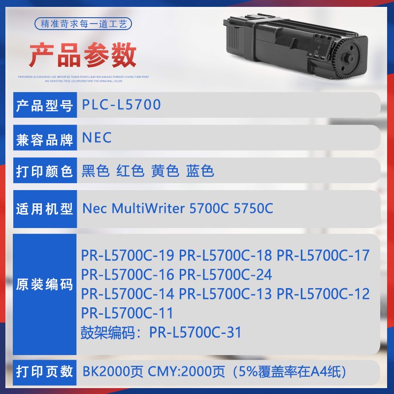 适用NEC L5700粉盒L5750C打印机墨盒MultiWriter 5700C激光碳粉