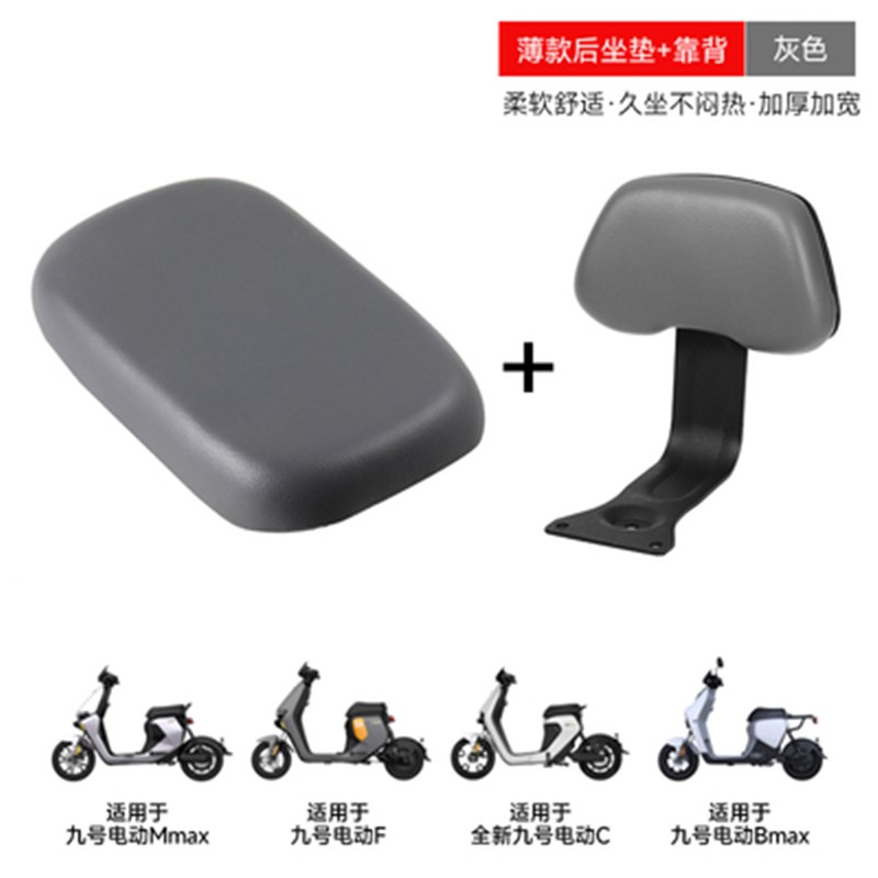 适配九号电动车后座垫靠背MmaxF35/F2Z/F90MBmaxF30C加宽加厚坐垫