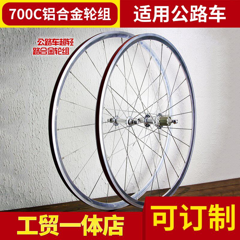 REDLAND700C公路车超轻铝合金轮组复古公路车公路轮组